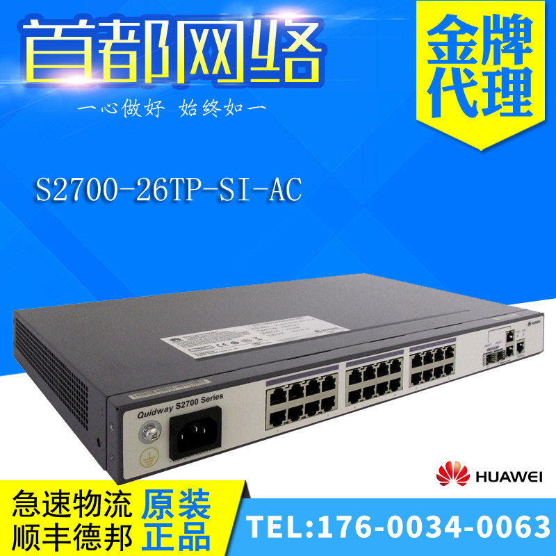 S2700 S2700-26TP-SI-AC Huawei HUAWEI 24 Two-layer 100 trillion-wise capable 2 SFP switch