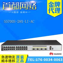 S5700S-28X-LI-AC brand new Huawei 4000 trillion electric outlet 4SFP 10000 trillion optical outlet core switch