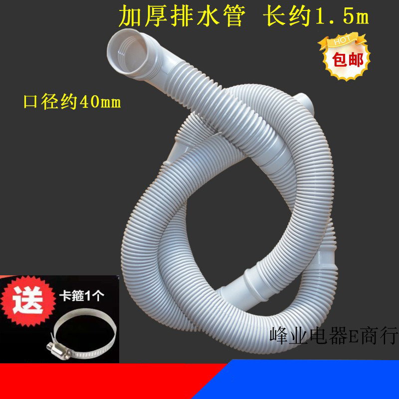 Fully automatic washing machine drain pipe small Shentong XQB65-M918LM water outlet drain pipe