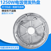 Electric rice cooker heating plate electric heating old triangle rice cooker heating plate 1250W electric cooker heating accessories