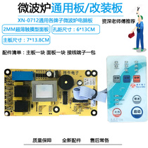 Microwave oven general computer board modification board Universal microwave oven computer board maintenance motherboard Film key board New product
