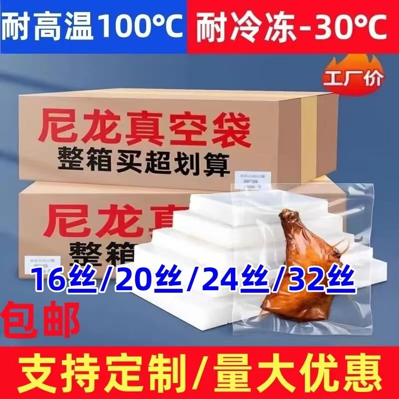 Nylon Commercial Glossy Vacuum Packaging Bags Food Packaging Bags Frozen Cooked Food Sealing and Preservation Bags