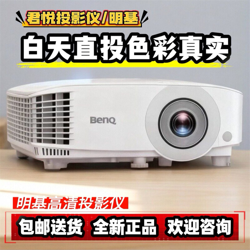 Benq Projector E560E0668E545Ew6834E595Bh2800E7010E7020Mxh560Pl572 High-Definition Business Office Conference Wireless Smart Education Training Hotel Projector