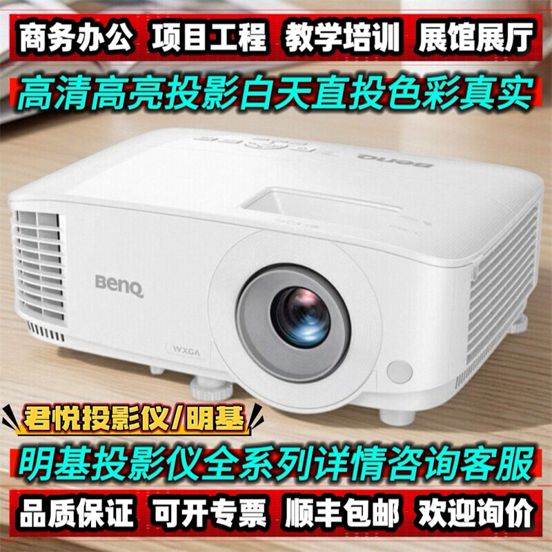 Benq Projector Mh560/E500/E560/Bh2800/Eh6834/Pl572Cw/Rw401D/Mx560 High-Definition Business Office Conference Room Education Training Projector