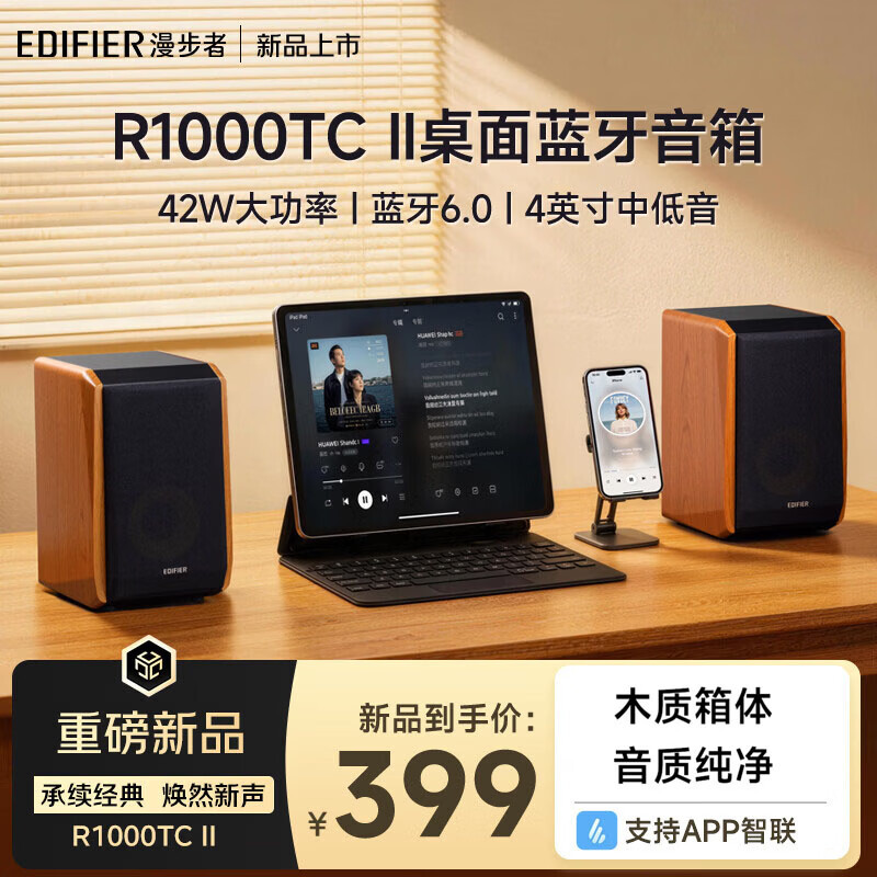 Edifier/Edifier R1000Tc Ii 2.0 Channel Computer Speakers Desktop Laptop Desktop Speakers Edifier/Edifier R1000Tc Ii 2.0 Channel Computer Speakers Desktop Laptop Desktop Speakers