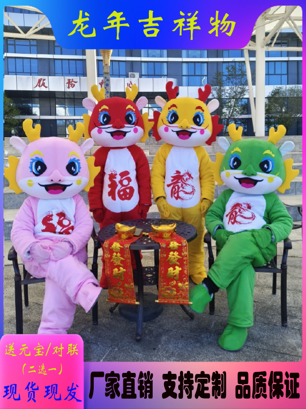 Dragon Year's new zodiac auspicious materia Cairomen Puppet costumes performance doll clothes annual meeting event props-Taobao