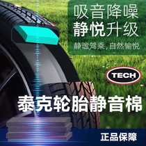 American Tektronix silent cotton four-wheel tire modification special silent sponge whole car self-adhesive sound insulation cotton silent special