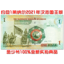 (new Asia) Jordan 1 dinar 2021 banknote foreign currency Numismatic collection Collection of UNC genuine products