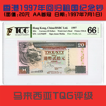 (TQG Rating 66EPQ) Hong Kong $20 AA Crown July 1 1997 Authentic HSBC Bank Commemorative Banknote