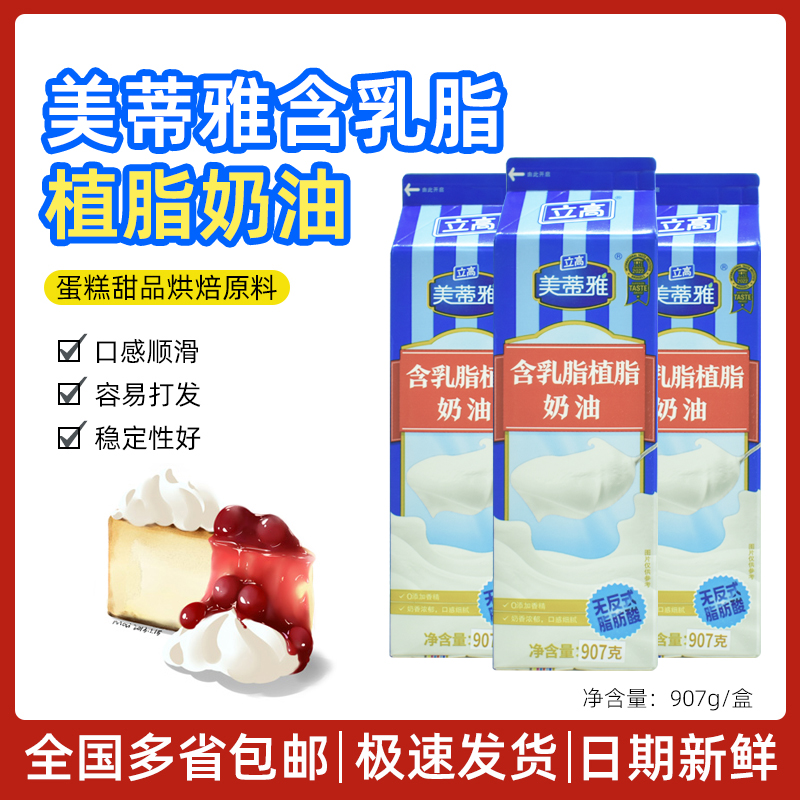 Meitiya Light Cream Plant Cream Cream Cream Cake Decorating Baking Material 907g