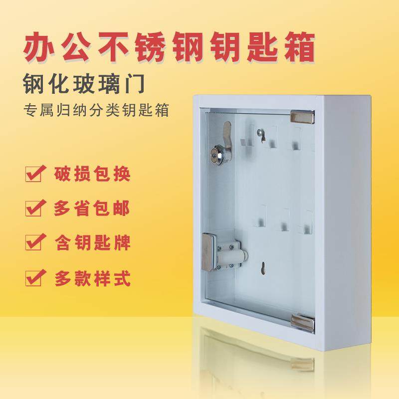 Wall mounted multi - bit stainless steel glass door key box key box office key collection box