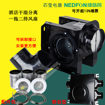 Green Island Wind Exhaust Fan Dry and Wet Separation Ventilation Fan One Drag Two Silent Fan Hotel Toilet Exhaust Fan