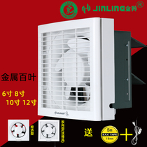 Jinling exhaust fan wall type ventilation fan toilet window exhaust fan 6 two-way air exhaust kitchen fan 8 10 12 inches