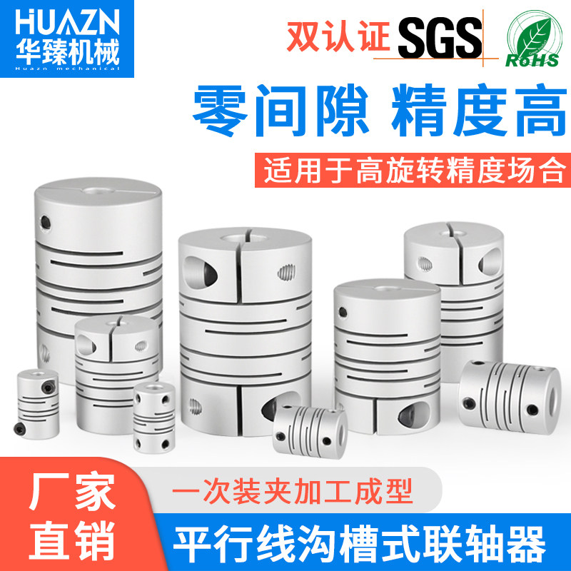 铝合金平行线联轴器铝合金平行连轴器沟槽式伺服电机绕线连接器