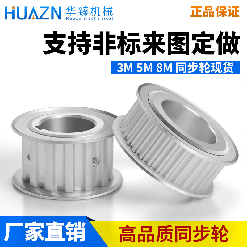 同步带轮5M皮带轮8M 3M 2GTMXL XL L T5 S5M S8M带轮铝H钢定制
