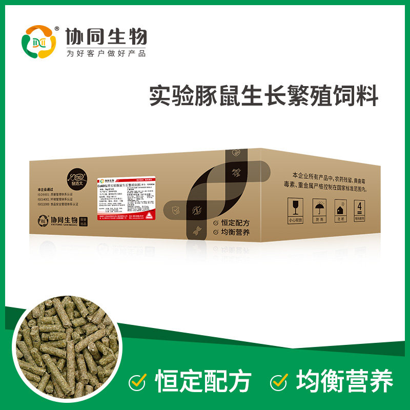 Synergistic biological guinea pig growth and breeding feed Young Dutch pig Guinea pig VC staple food(sold from 20kg in a box