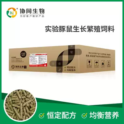 Synergistic biological SPF breeding guinea pig grain irradiation sterilization clean grade experiment to maintain Guinea pig feed whole box