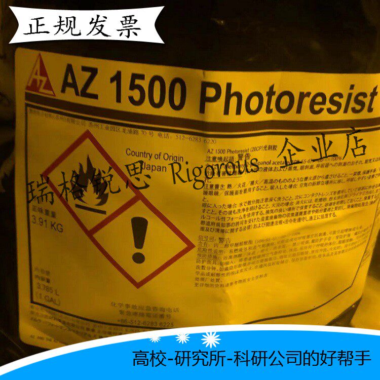 Photoresist AZ5214 AZ4620 AZ9260 AZ1500 AZ4330 AZ series imported photoresist