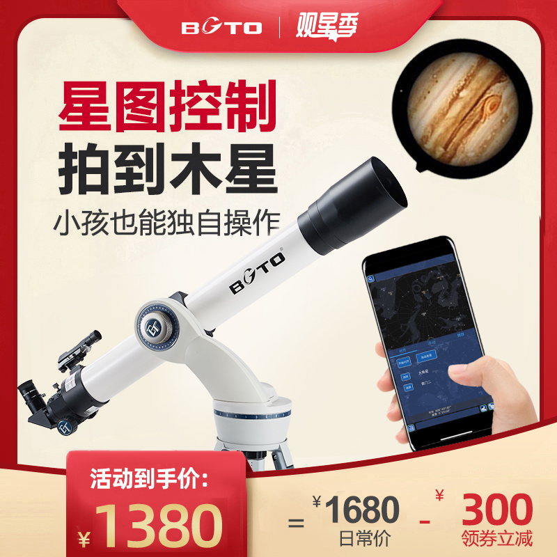 BCTO one-button automatic star-finding astronomical telescope high-definition professional sky-Deep Space Children's stargazing students