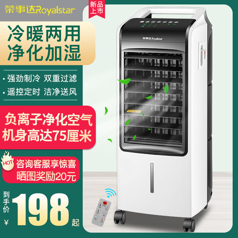 Rong Affairs Da Air Conditioning Fan-heating Dual-use Cold blower Home Air conditioning Refrigeration Small water-cooled air conditioning Mobile Cold Fan