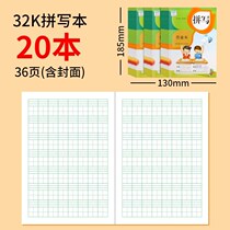 Tianzi grid Rice word Rice word grid Chinese text transcription Three-line vertical translation Mig composition with pinyin Datian word practice book