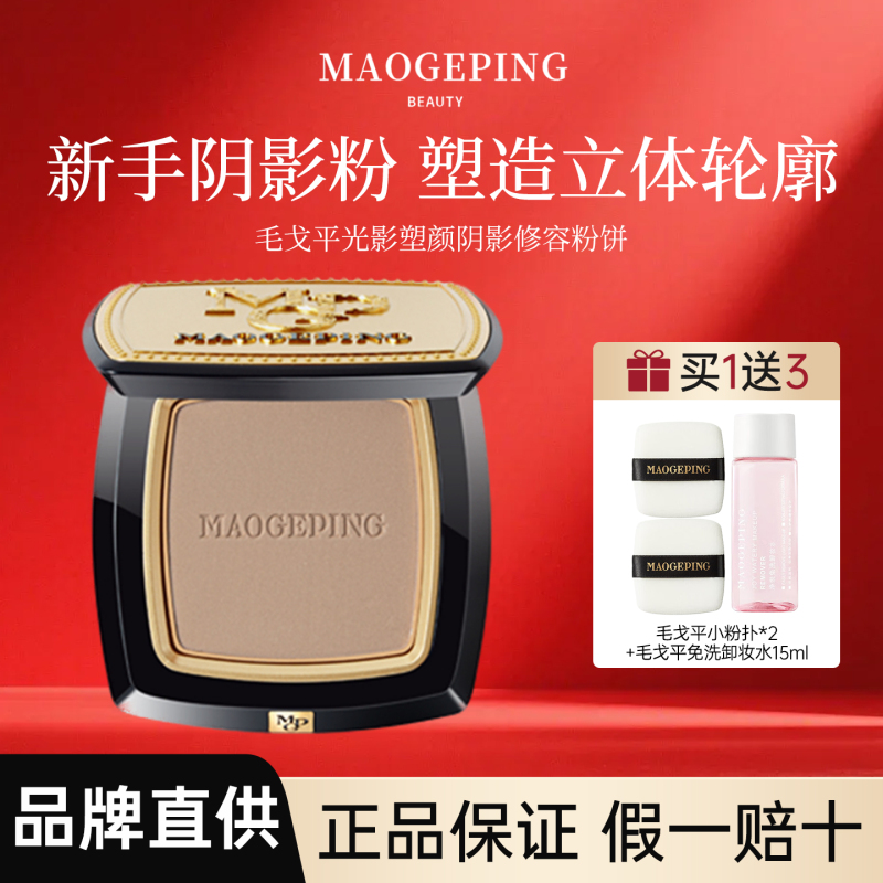 Mao Geping Light and Shadow Contouring Powder, Hairline Powder, Three-Dimensional Contouring Nose Shadow, Natural Face Shaping Mao Geping Light and Shadow Contouring Powder, Hairline Powder, Three-Dimensional Contouring Nose Shadow, Natural Face Shaping