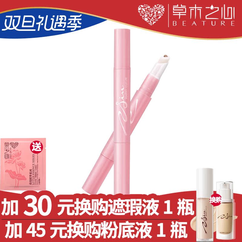 草木之心植物多效遮瑕笔唇部打底盖斑点黑眼圈痘痘雀斑遮暇液膏棒