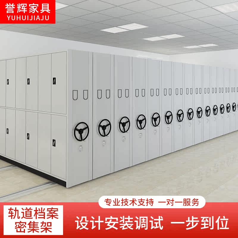 Intelligent mobile dense rack filing cabinet custom hand-cranked electric floor track data rack fireproof double-sided file cabinet