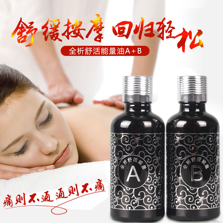 Total Analysis Shu Live Energy Oil AB Dredge Meridians of Meridian Through Bone Shoulder Periarticular Joint Moisture cervical spine Vertebral Pain Massage Essential Oils