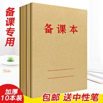 10-pack 16K teacher teaching lesson plan book Kraft paper cover preparation book B5 notebook 29 sheets 58 pages