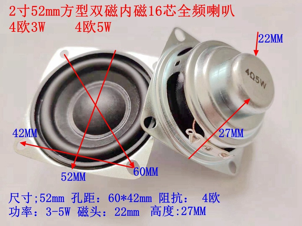 2-inch 52mm square double magnetic inner magnetic 16 core full frequency horn 4 Euro R3W5W watt 4 Eurosmall sound speaker
