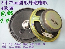 3 inch 77mm small bee round external magnetic speaker 4 Ohm 3W5W radio loudspeaker Audio speaker