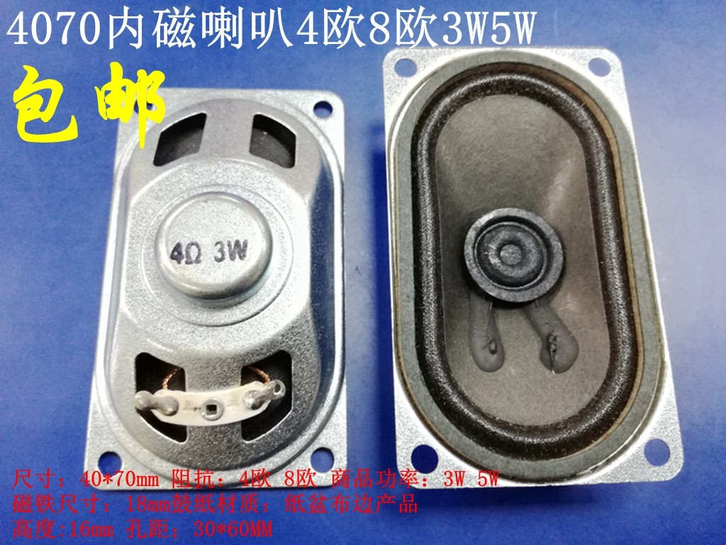 4070 internal magnetic horn 4 Euro8 Euro 2W3W5W LCD TV Speaker 4cm * 7cm horn 4070