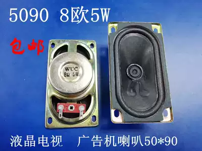5090 8 Ohms 2W3W5W rectangular speaker 5090 advertising machine speaker 50*90mm8 Ohms 3W 5W