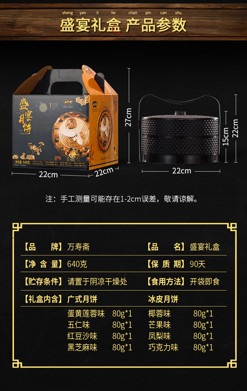 上海老字号 万寿斋 双层提篮月饼礼盒 8饼8味 图6