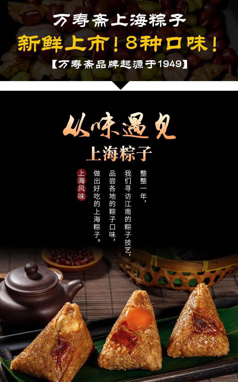 上海老字号 万寿斋 粽子 140g*6只 双重优惠折后¥19.8包邮 3款组合可选 上海老字号 万寿斋 粽子 140g*6只 双重优惠折后¥19.8包邮 3款组合可选