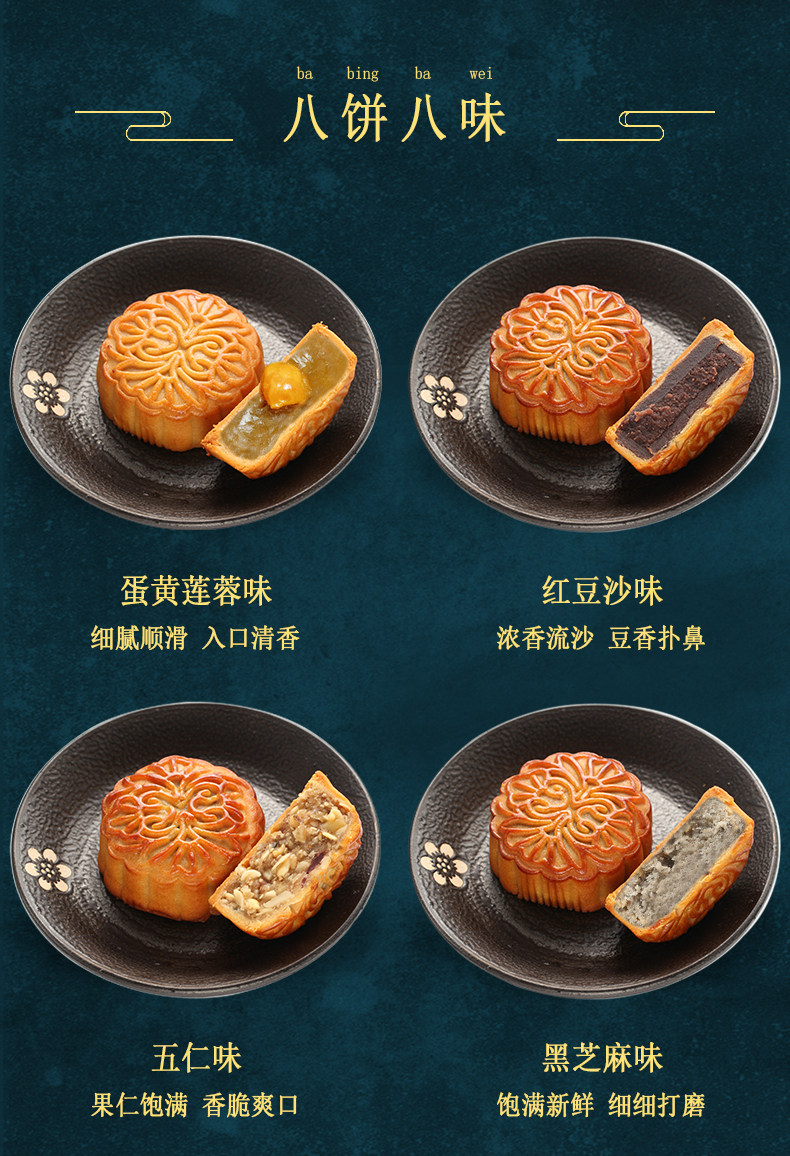 上海老字号 万寿斋 盛宴饼礼 8饼8味月饼礼盒装 图2