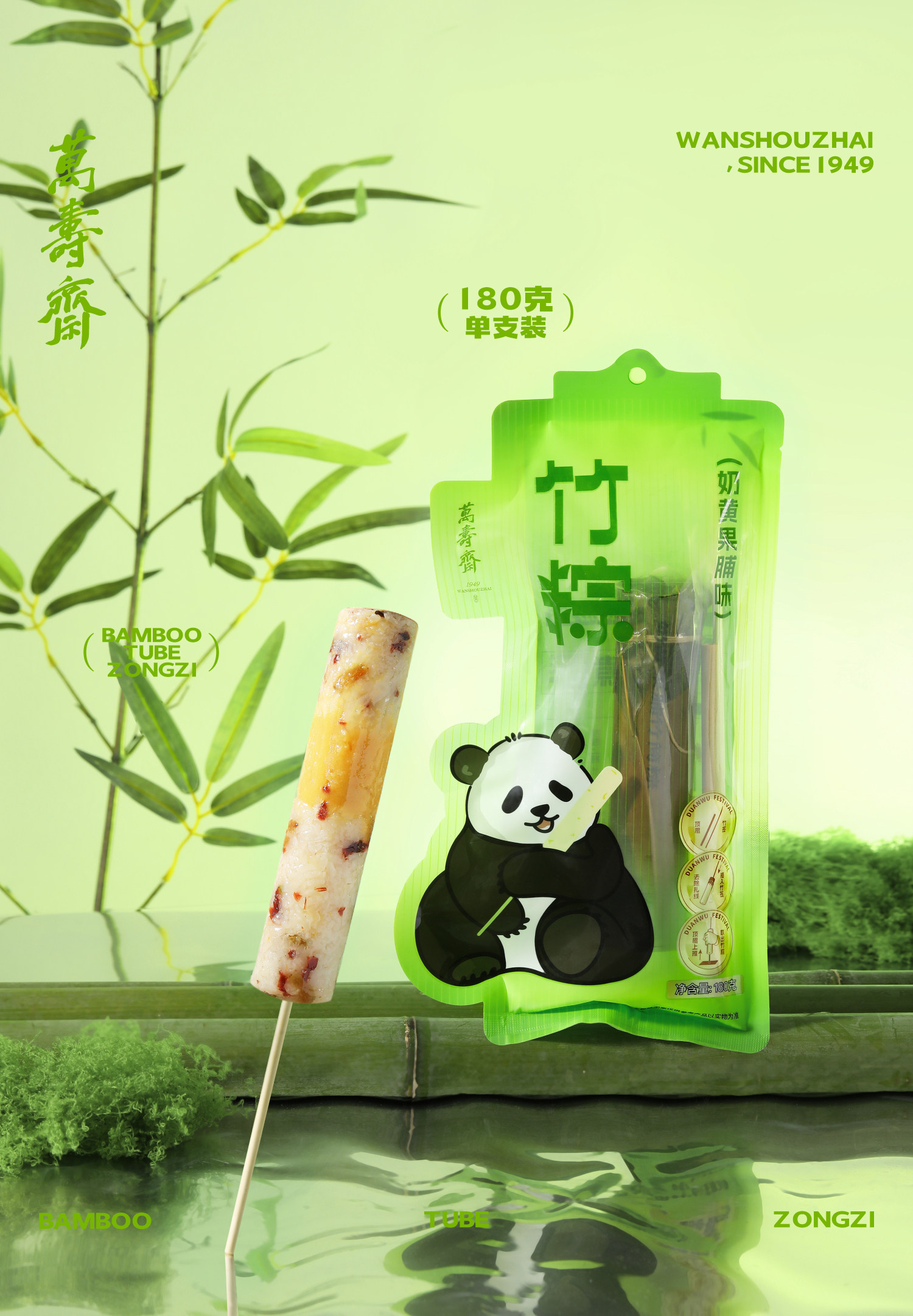 万寿斋 熊猫竹筒棒棒粽 奶黄果脯味180g【网红新口味】