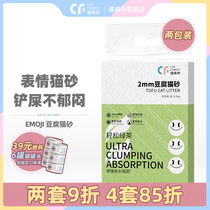 Cat Forest Green tea bean curd cat litter Deodorant dust-free cat litter Cat supplies smell 2mm tofu sand 6L