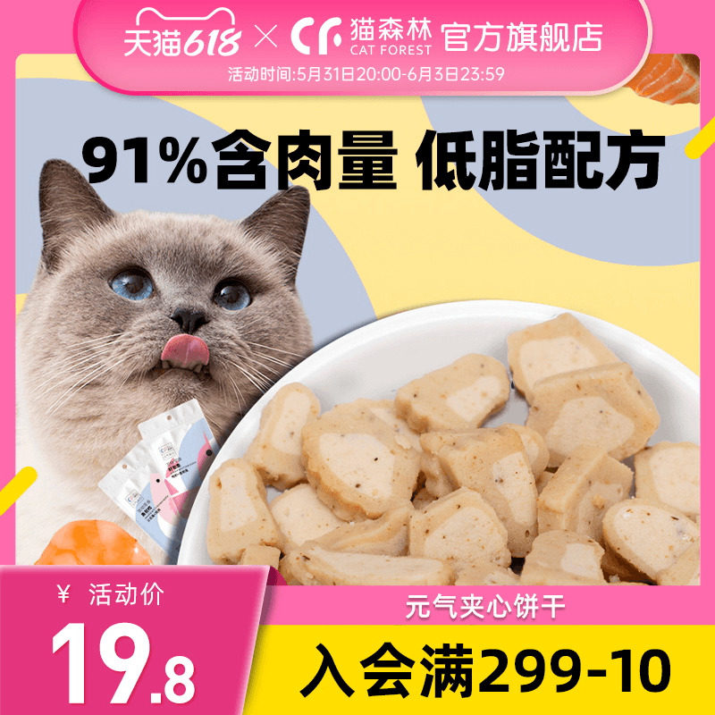 Cat Forest Flagship Store Cat Biscuits Snacks Small Fish Dry Chicken Dry Pets Nourishes Young Cats Grilled Kitty Cat Snacks