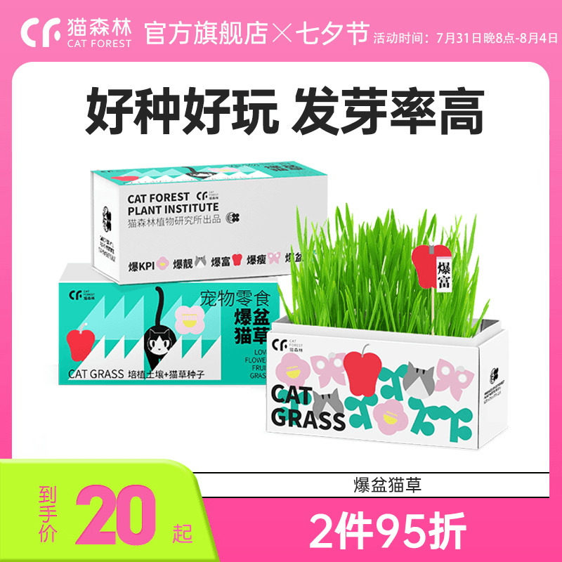 Cat Forest Cat Grass Culture Non-Seed Pot to Kicks Petty Petty Petty Pet Snacks