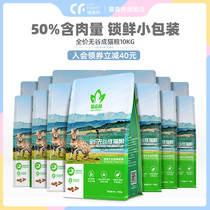 Cat forest grain-free cat food Grain-free low-sensitive fish meat chicken adult cat food 10kg Mei Mao whole cat food 20 catty