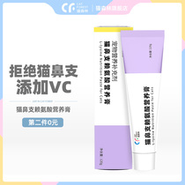 Cat forest lysine Cat nutrition cream Cat amine cat ammonia powder Conditioning sneezing tears Cold prevention Cat nose branch