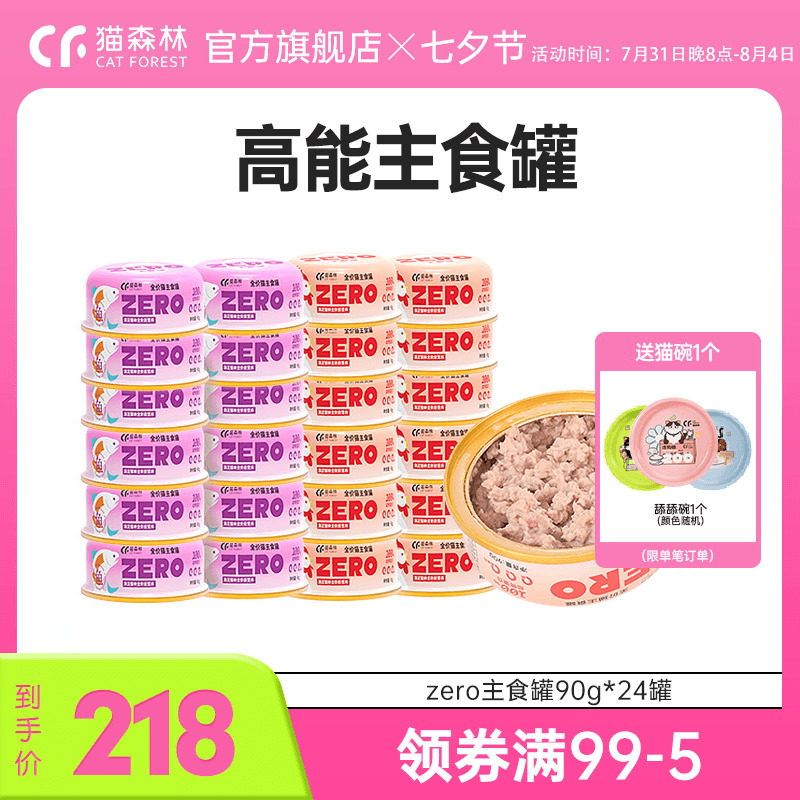 Cat Forest Zero Staple Food Jars Cat Canned Cat Cucat Nutrition Mousse Wet Grain Bag Kitty Snacks 24 Cans Whole Box