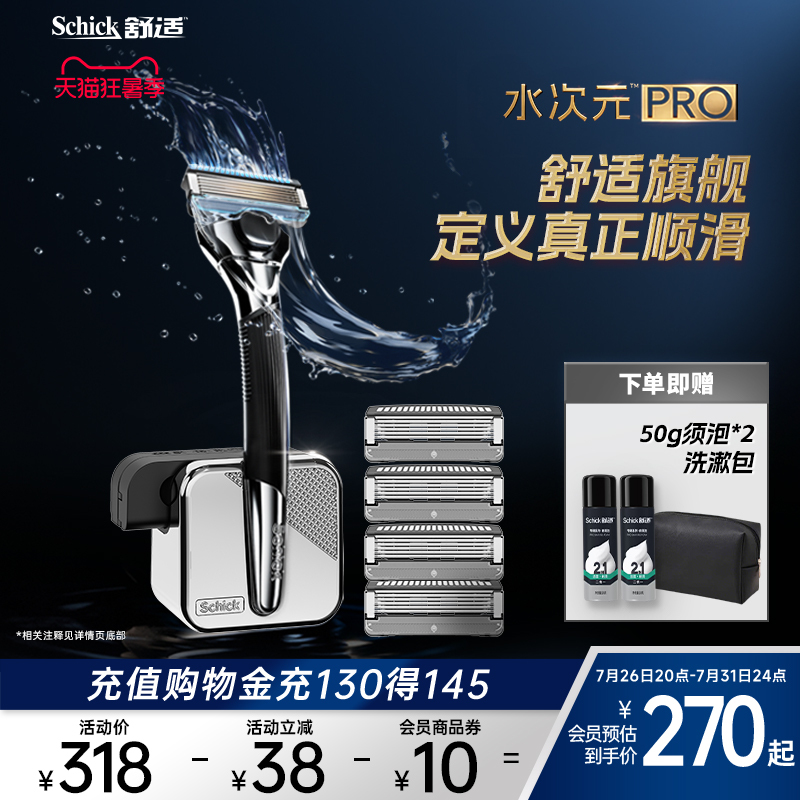 [Flagship Model] Schick/Comfort Water Dimension Pro Men's Manual Razor Gift Box for Boyfriend
