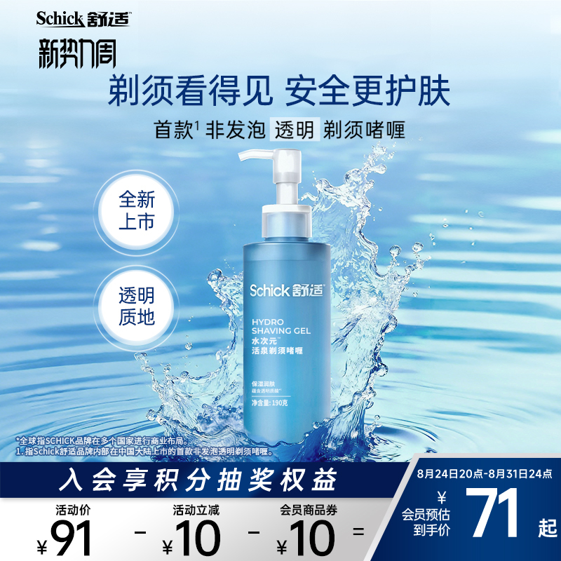 Schick/Comfort Men's Aqua Active Shaving Gel Softens Beard, Moisturizes, and Provides a Smooth Shave