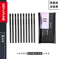 М мягкий древесный уголь M-серии 10 штук/коробка (форма и цвет) [Limited Style Deep Black]