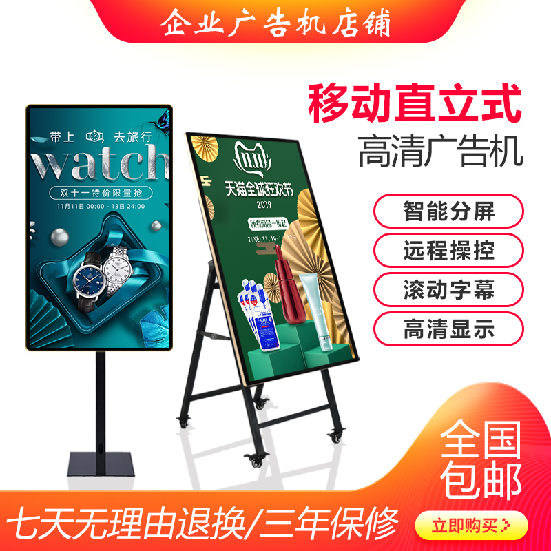 Vertical Mobile Advertising Display Screen 43/50/ 65inch Vertical Screen Lcd Player Tv Digital Signage Advertising Machine Smart