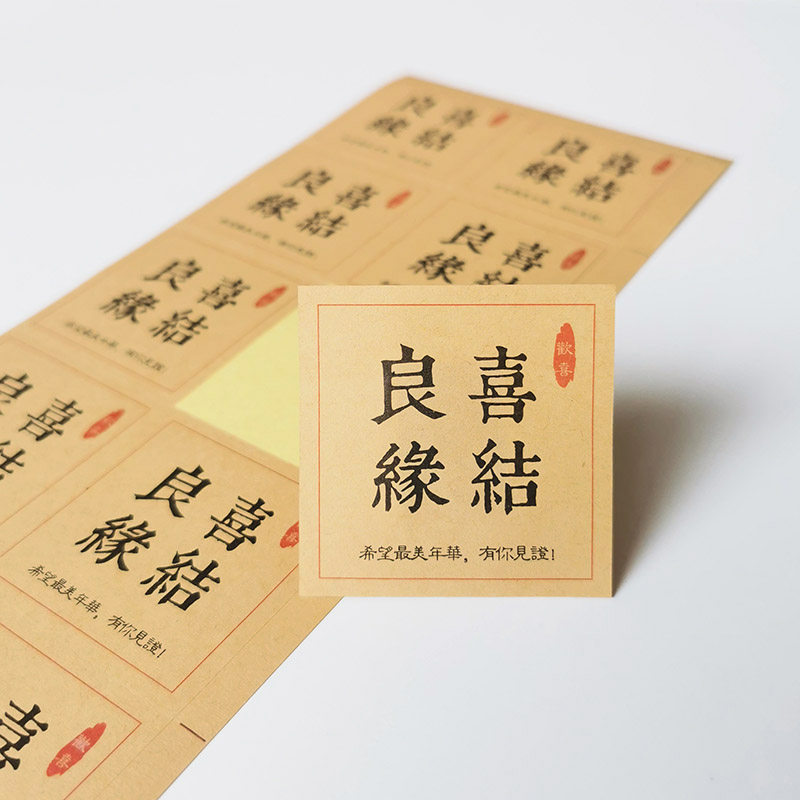 Kraft paper stickers wedding gift birthday gift candy bag gift box carry bag tie knot tote bag sticker