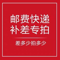 1 Yuan postage shelf shipping costs The difference in price difference How much to shoot